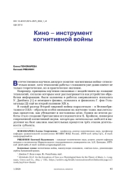 Кино – инструмент когнитивной войны