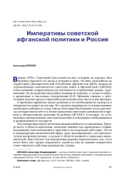 Императивы советской афганской политики и Россия