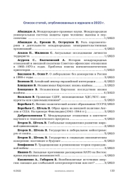 Список статей, опубликованных в журнале в 2023 г.