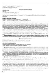 ОСОБЕННОСТИ ГОСУДАРСТВЕННО-ПРАВОВОГО ПРИНУЖДЕНИЯ В УСЛОВИЯХ ПОЛИТИЧЕСКИХ РЕЖИМОВ