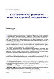 Глобальные направления развития мировой цивилизации