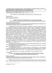 БИОЭЛЕМЕНТОЛОГИЯ В ЖИВОТНОВОДСТВЕ И РАСТЕНИЕВОДСТВЕ