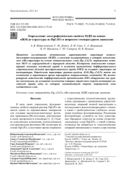 Определение электрофизических свойств МДП на основе nB(SL)n-структуры из HgCdTe в широком температурном диапазоне