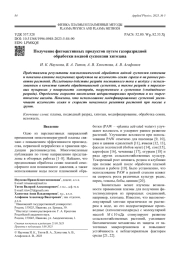 Получение фитоактивных продуктов путем газоразрядной обработки водной суспензии хитозана
