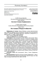КОСТЮМ СТЕПАНА ТРОФИМОВИЧА