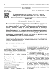 Деселекция избыточно шумящих элементов в каналах инфракрасных фоточувствительных модулей с режимом временной задержки и накопления для увеличения отношения сигнал/шум