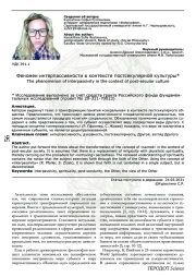 Феномен интерпассивности в контексте постсекулярной культуры*