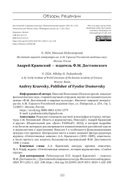 АНДРЕЙ КРАЕВСКИЙ - ИЗДАТЕЛЬ Ф.М. ДОСТОЕВСКОГО