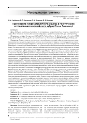 Применение микросателлитного анализа в генетических исследованиях европейского зубра (Bison bonasus)
