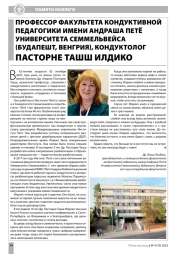 ПРОФЕССОР ФАКУЛЬТЕТА КОНДУКТИВНОЙ ПЕДАГОГИКИ ИМЕНИ АНДРАША ПЕТЁ УНИВЕРСИТЕТА СЕММЕЛЬВЕЙСА (БУДАПЕШТ, ВЕНГРИЯ), КОНДУКТОЛОГ ПАСТОРНЕ ТАШШ ИЛДИКО