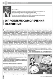 О ПРОБЛЕМЕ САМОЛЕЧЕНИЯ НАСЕЛЕНИЯ