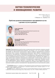 ПРОБЛЕМЫ РАЗВИТИЯ ИННОВАЦИОННОГО ПРЕДПРИНИМАТЕЛЬСТВА В РЕГИОНЕ И ПУТИ ИХ РЕШЕНИЯ