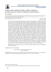 МОДЕЛИ МИГРАЦИОННОЙ ПОЛИТИКИ СОВРЕМЕННОГО ГОСУДАРСТВА