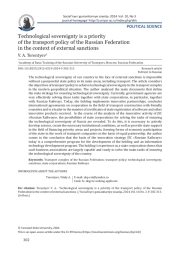 ТЕХНОЛОГИЧЕСКИЙ СУВЕРЕНИТЕТ КАК НАПРАВЛЕНИЕ ТРАНСПОРТНОЙ ПОЛИТИКИ РОССИЙСКОЙ ФЕДЕРАЦИИ В УСЛОВИЯХ ВНЕШНИХ САНКЦИЙ
