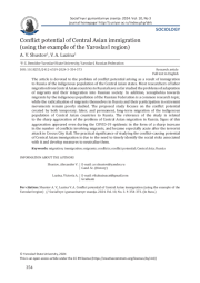 КОНФЛИКТОГЕННЫЙ ПОТЕНЦИАЛ СРЕДНЕАЗИАТСКИЙ ИММИГРАЦИИ (НА ПРИМЕРЕ ЯРОСЛАВСКОЙ ОБЛАСТИ)