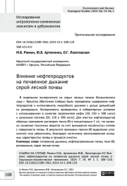 Влияние нефтепродуктов на почвенное дыхание серой лесной почвы