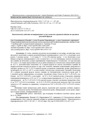 Биологическое действие активированного угля в качестве кормовой добавки на организм  радужной форели