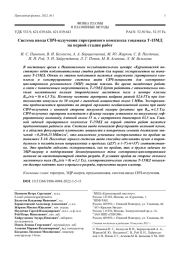 Система ввода СВЧ-излучения гиротронного комплекса токамака Т-15МД   на первой стадии работ