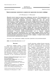 Ориентационная зависимость процессов травления подложек сапфира