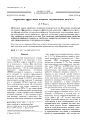 Определение эффективной мощности микроволнового импульса