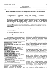 Характеристики ВЧ катода-нейтрализатора при использовании аргона в качестве рабочего газа