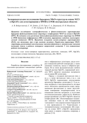 Экспериментальное исследование барьерных NBN-структур на основе МЛЭ n-HgCdTe для детектирования в MWIR и LWIR спектральных областях