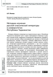 Методика изучения русской классической литературы в университетах Республики Таджикистан