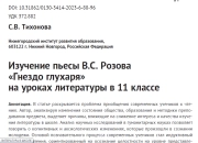 Изучение пьесы В.С. Розова «Гнездо глухаря» на уроках литературы в 11 классе
