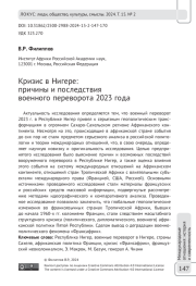 Кризис в Нигере: причины и последствия военного переворота 2023 года