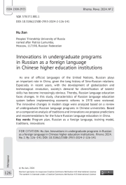 Инновации в программах бакалавриата по русскому языку как иностранному в китайских вузах