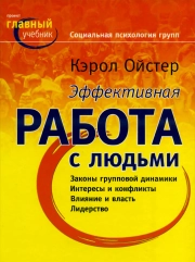 Социальная психология групп