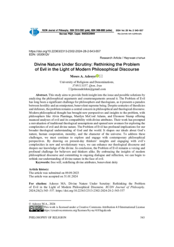 БОЖЕСТВЕННАЯ ПРИРОДА ПОД ПРИСТАЛЬНЫМ ВНИМАНИЕМ: ПЕРЕОСМЫСЛЕНИЕ ПРОБЛЕМЫ ЗЛА В СВЕТЕ СОВРЕМЕННОГО ФИЛОСОФСКОГО ДИСКУРСА