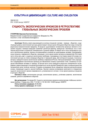 СУЩНОСТЬ ЭКОЛОГИЧЕСКИХ КРИЗИСОВ В РЕТРОСПЕКТИВЕ ГЛОБАЛЬНЫХ ЭКОЛОГИЧЕСКИХ ПРОБЛЕМ