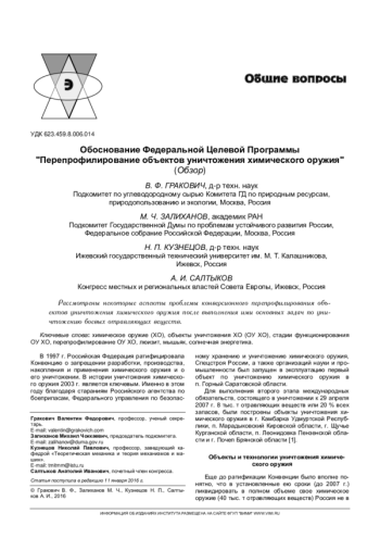 ОБОСНОВАНИЕ ФЕДЕРАЛЬНОЙ ЦЕЛЕВОЙ ПРОГРАММЫ 