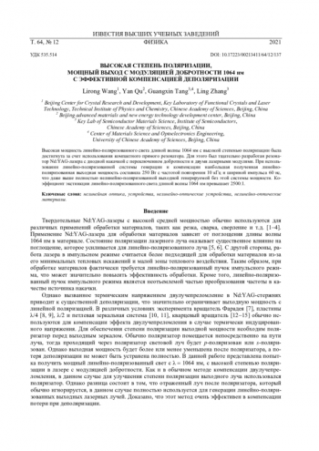 ВЫСОКАЯ СТЕПЕНЬ ПОЛЯРИЗАЦИИ, МОЩНЫЙ ВЫХОД С МОДУЛЯЦИЕЙ ДОБРОТНОСТИ 1064 НМ С ЭФФЕКТИВНОЙ КОМПЕНСАЦИЕЙ ДЕПОЛЯРИЗАЦИИ