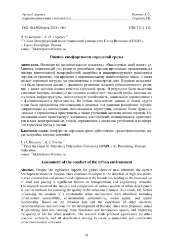 ОЦЕНКА КОМФОРТНОСТИ ГОРОДСКОЙ СРЕДЫ
