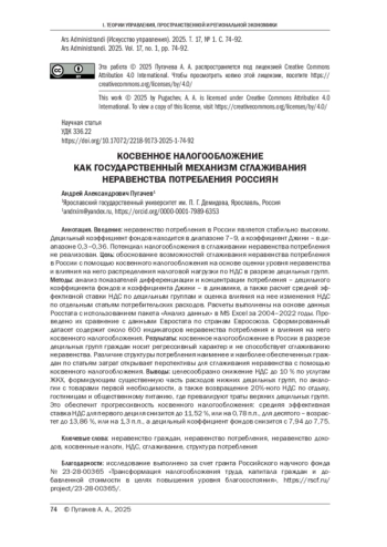КОСВЕННОЕ НАЛОГООБЛОЖЕНИЕ КАК ГОСУДАРСТВЕННЫЙ МЕХАНИЗМ СГЛАЖИВАНИЯ НЕРАВЕНСТВА ПОТРЕБЛЕНИЯ РОССИЯН
