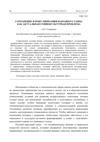 СОХРАНЕНИЕ И ПОПУЛЯРИЗАЦИЯ НАРОДНОГО ТАНЦА КАК АКТУАЛЬНАЯ СОЦИОКУЛЬТУРНАЯ ПРОБЛЕМА