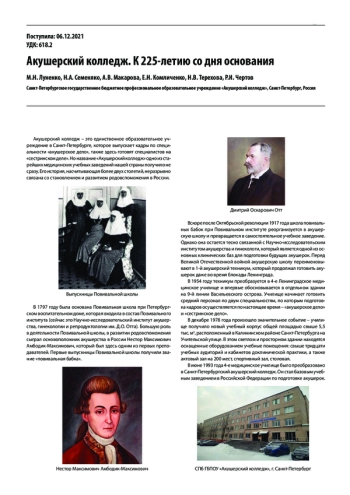Акушерский колледж. К 225-летию со дня основания