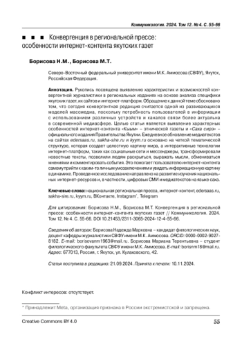 Конвергенция в региональной прессе: особенности интернет-контента якутских газет