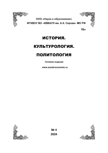 ВЛИЯНИЕ ИСТОРИЧЕСКИХ КОНФЛИКТОВ НА ТРАНСФОРМАЦИЮ ВОЕННОЙ СИМВОЛИКИ В XX–XXI ВЕКАХ