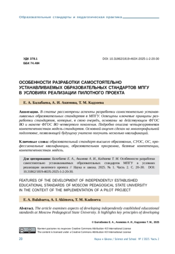ОСОБЕННОСТИ САМОСТОЯТЕЛЬНО УСТАНАВЛИВАЕМЫХ ОБРАЗОВАТЕЛЬНЫХ СТАНДАРТОВ МПГУ В УСЛОВИЯХ РЕАЛИЗАЦИИ ПИЛОТНОГО ПРОЕКТА