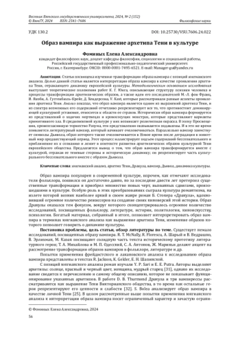 ОБРАЗ ВАМПИРА КАК ВЫРАЖЕНИЕ АРХЕТИПА ТЕНИ В КУЛЬТУРЕ
