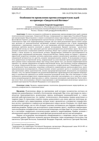 ОСОБЕННОСТИ ПРОЯВЛЕНИЯ ПРЕМИЛЛЕНАРИСТСКИХ ИДЕЙ НА ПРИМЕРЕ 