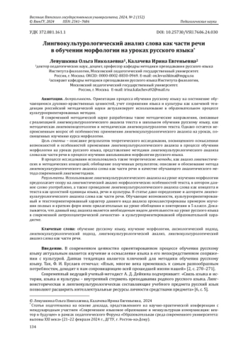 ЛИНГВОКУЛЬТУРОЛОГИЧЕСКИЙ АНАЛИЗ СЛОВА КАК ЧАСТИ РЕЧИ В ОБУЧЕНИИ МОРФОЛОГИИ НА УРОКАХ РУССКОГО ЯЗЫКА