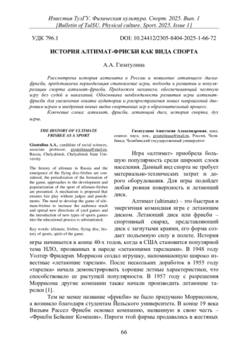 ИСТОРИЯ АЛТИМАТ-ФРИСБИ КАК ВИДА СПОРТА