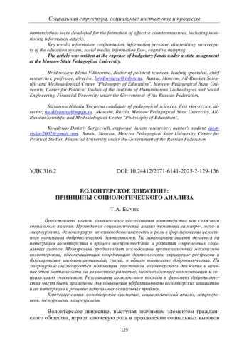 ВОЛОНТЕРСКОЕ ДВИЖЕНИЕ: ПРИНЦИПЫ СОЦИОЛОГИЧЕСКОГО АНАЛИЗА