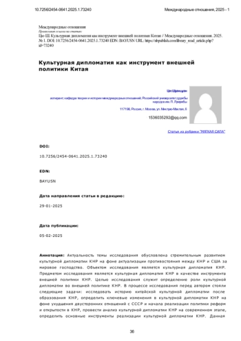 Культурная дипломатия как инструмент внешней политики Китая