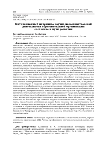 МОТИВАЦИОННЫЙ ПОТЕНЦИАЛ НАУЧНО-ИССЛЕДОВАТЕЛЬСКОЙ ДЕЯТЕЛЬНОСТИ ОБРАЗОВАТЕЛЬНОЙ ОРГАНИЗАЦИИ: СОСТОЯНИЕ И ПУТИ РАЗВИТИЯ