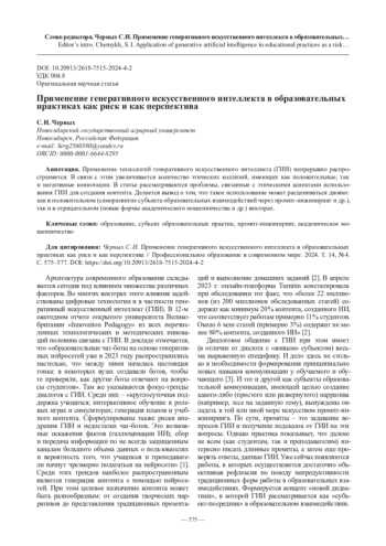 Применение генеративного искусственного интеллекта в образовательных практиках как риск и как перспектива